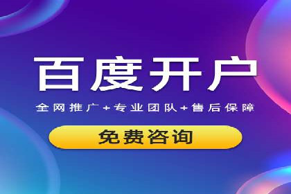 百度竞价包年推广效果显著